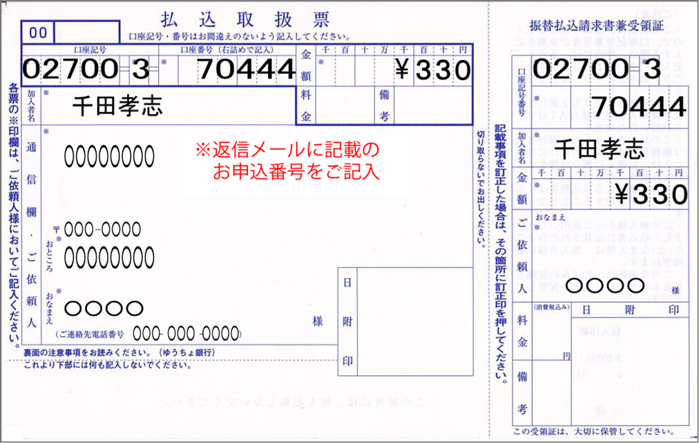 振込取扱票 記入例